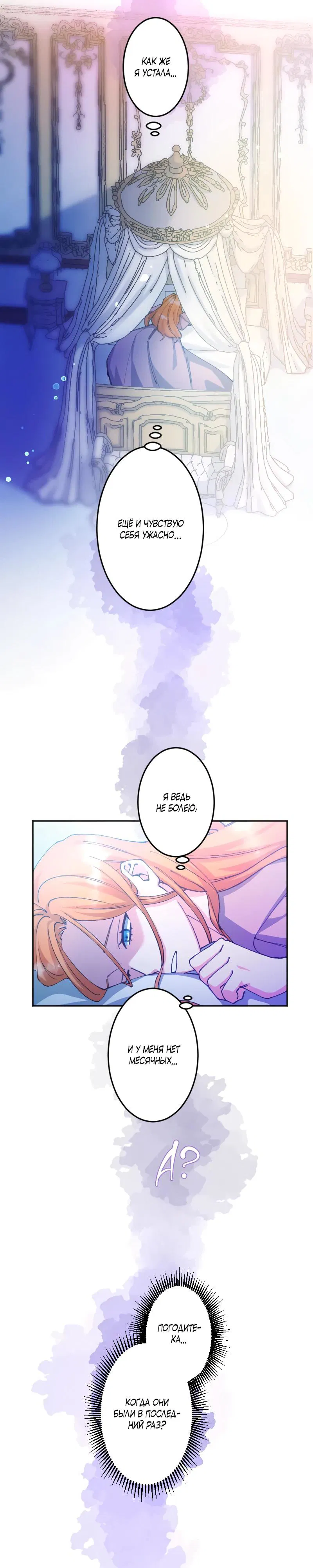 Манга Мне подарили ребёнка, но я не выйду замуж без любви. - Глава 3 Страница 23