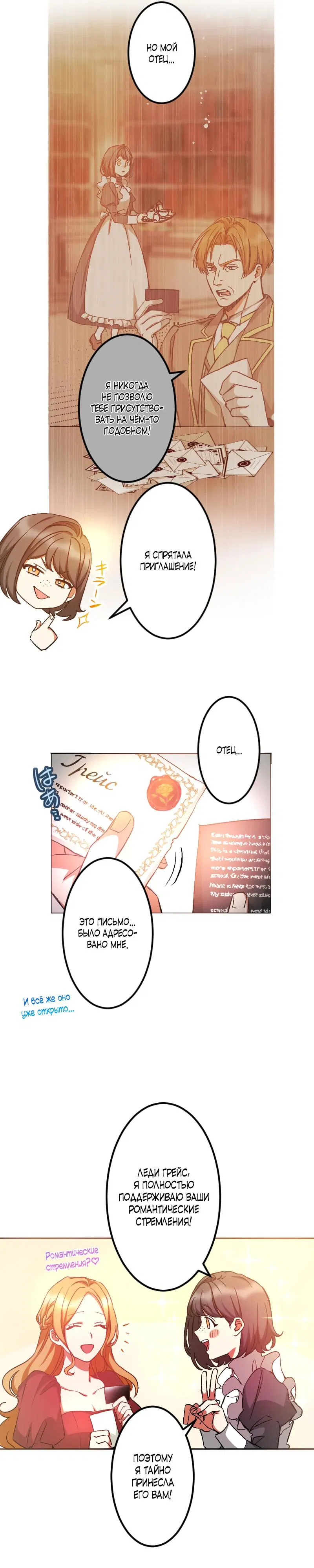 Манга Мне подарили ребёнка, но я не выйду замуж без любви. - Глава 1 Страница 13