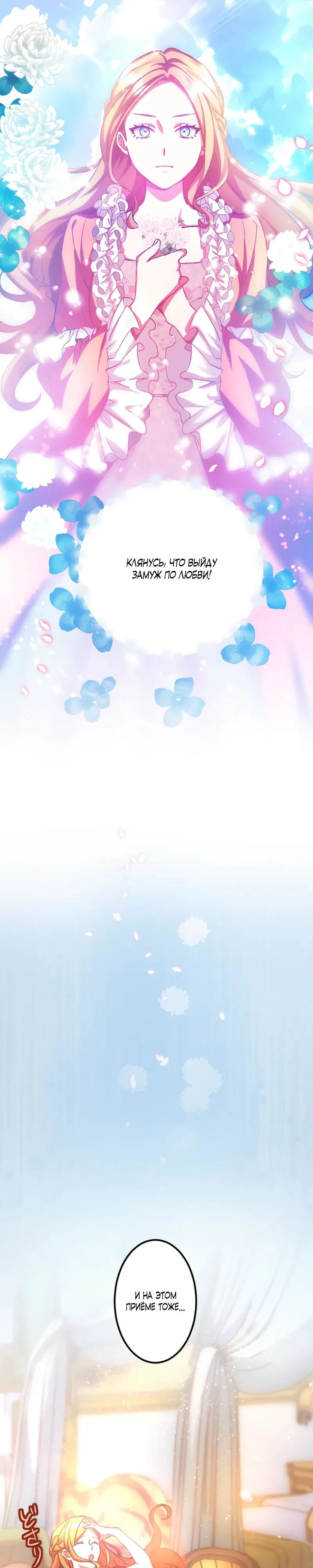 Манга Мне подарили ребёнка, но я не выйду замуж без любви. - Глава 1 Страница 7