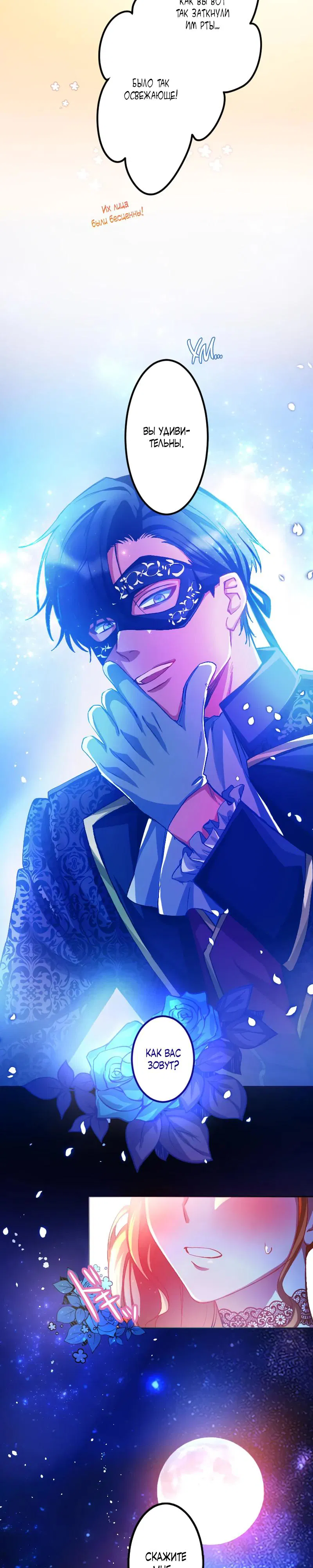 Манга Мне подарили ребёнка, но я не выйду замуж без любви. - Глава 1 Страница 22