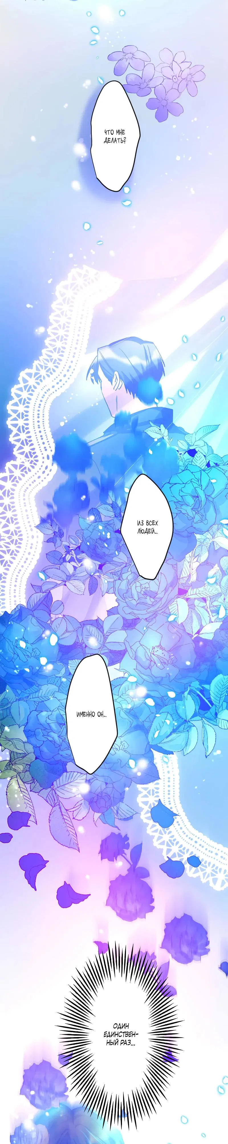 Манга Мне подарили ребёнка, но я не выйду замуж без любви. - Глава 1 Страница 2