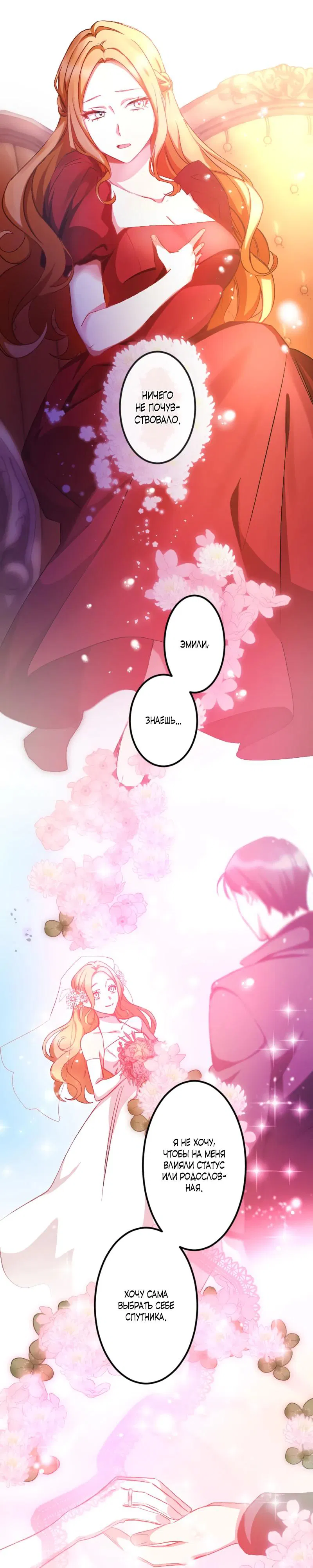 Манга Мне подарили ребёнка, но я не выйду замуж без любви. - Глава 1 Страница 10