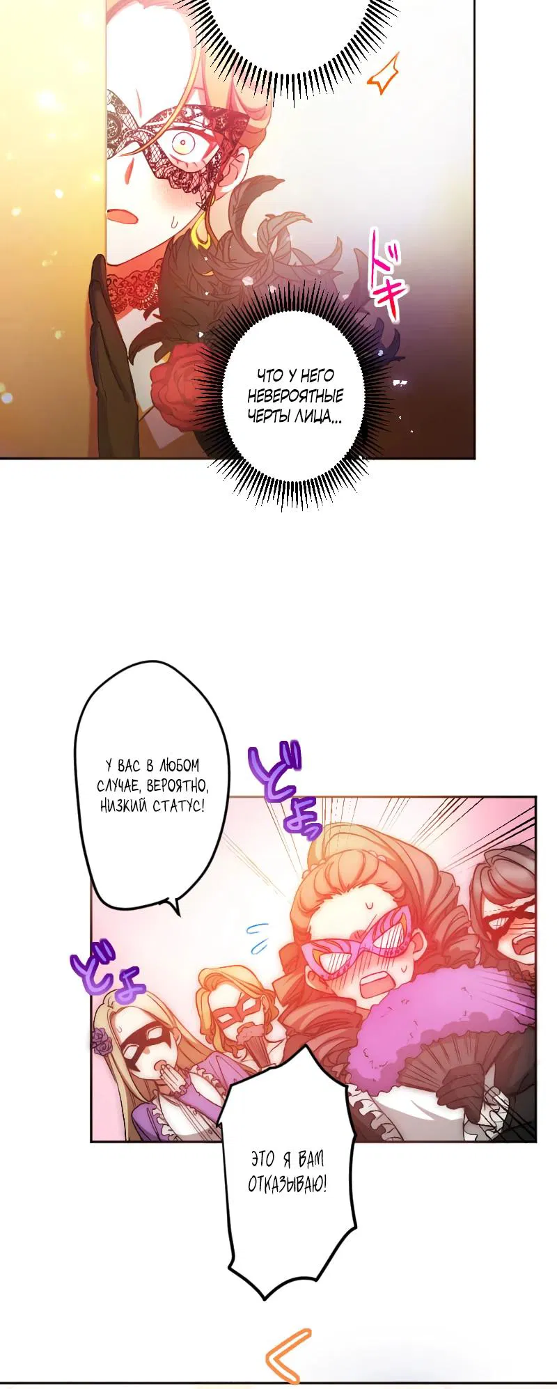 Манга Мне подарили ребёнка, но я не выйду замуж без любви. - Глава 1 Страница 18