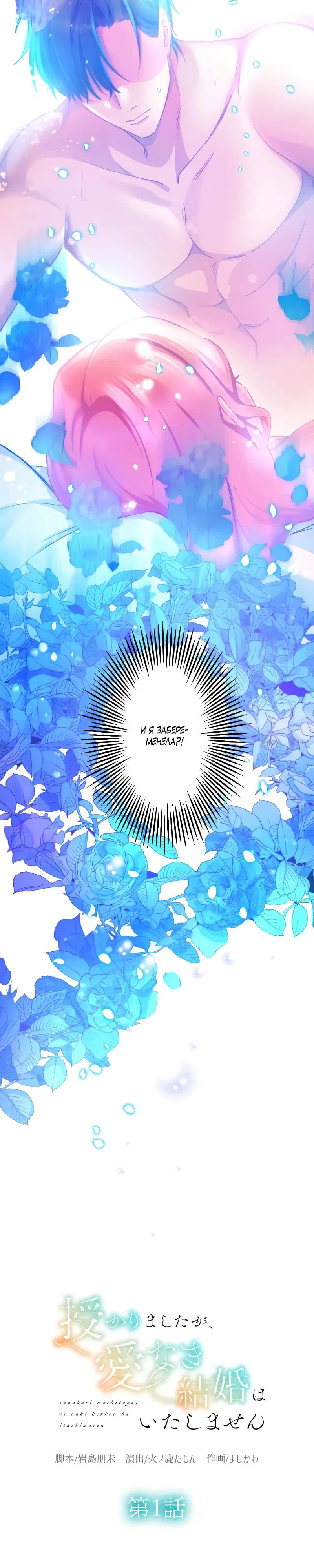 Манга Мне подарили ребёнка, но я не выйду замуж без любви. - Глава 1 Страница 3