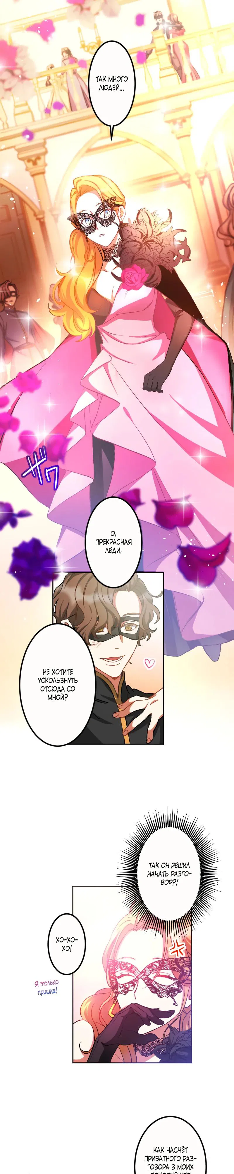 Манга Мне подарили ребёнка, но я не выйду замуж без любви. - Глава 1 Страница 15