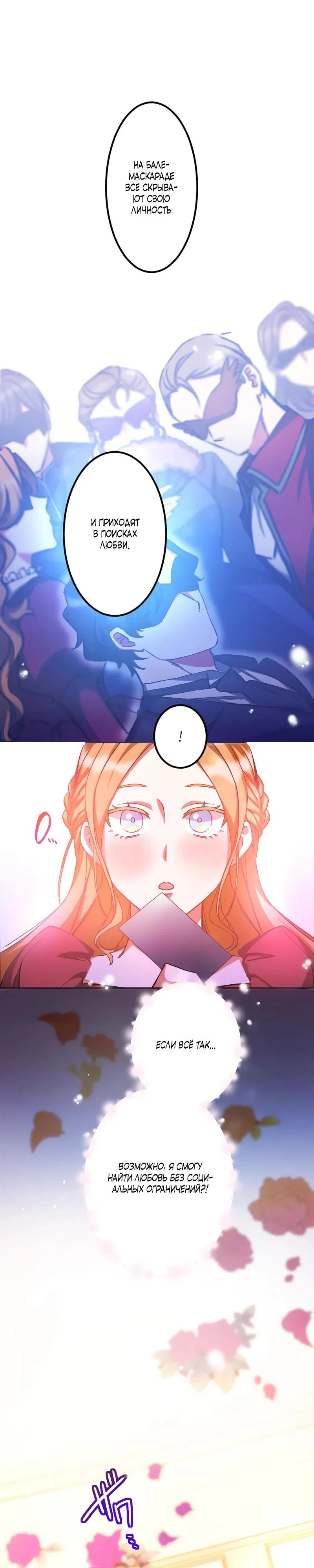 Манга Мне подарили ребёнка, но я не выйду замуж без любви. - Глава 1 Страница 14