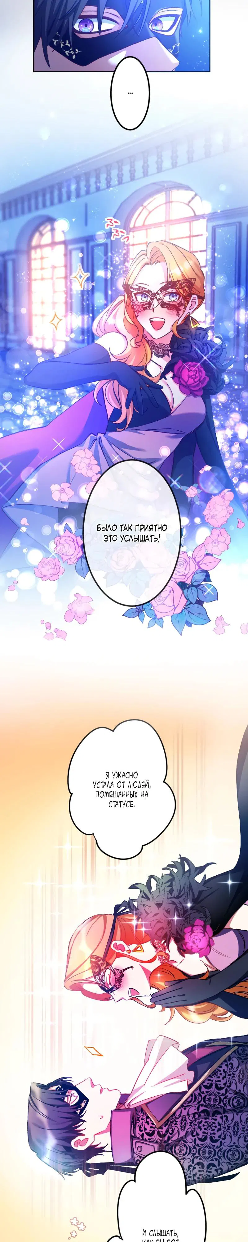 Манга Мне подарили ребёнка, но я не выйду замуж без любви. - Глава 1 Страница 21