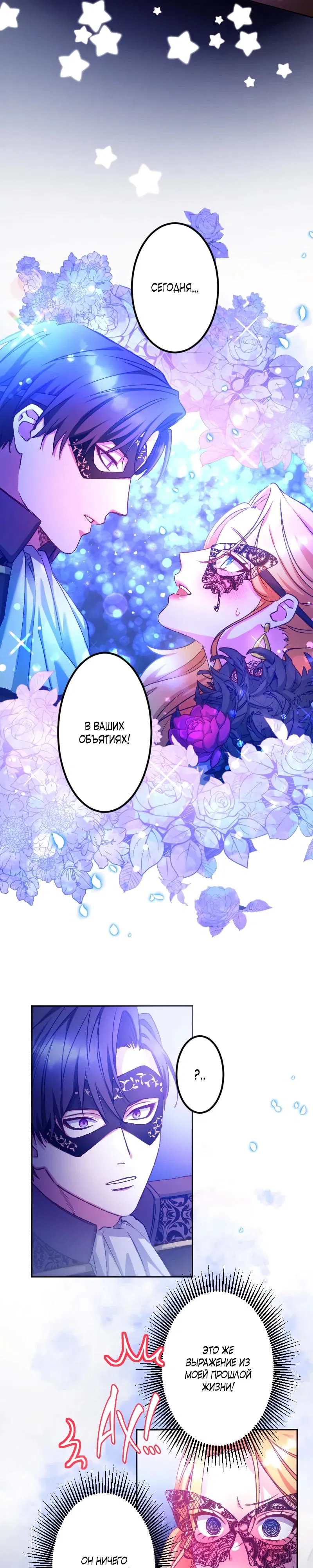 Манга Мне подарили ребёнка, но я не выйду замуж без любви. - Глава 1 Страница 25