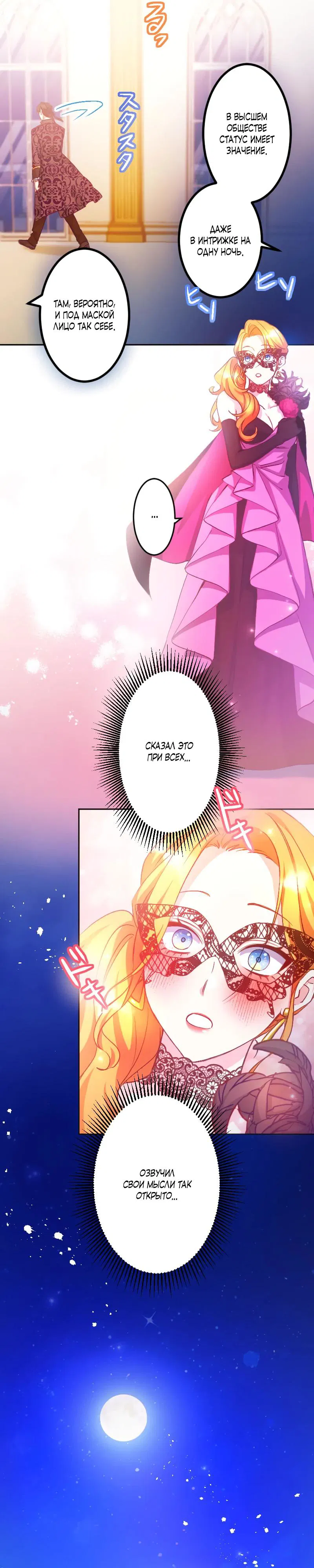 Манга Мне подарили ребёнка, но я не выйду замуж без любви. - Глава 1 Страница 19