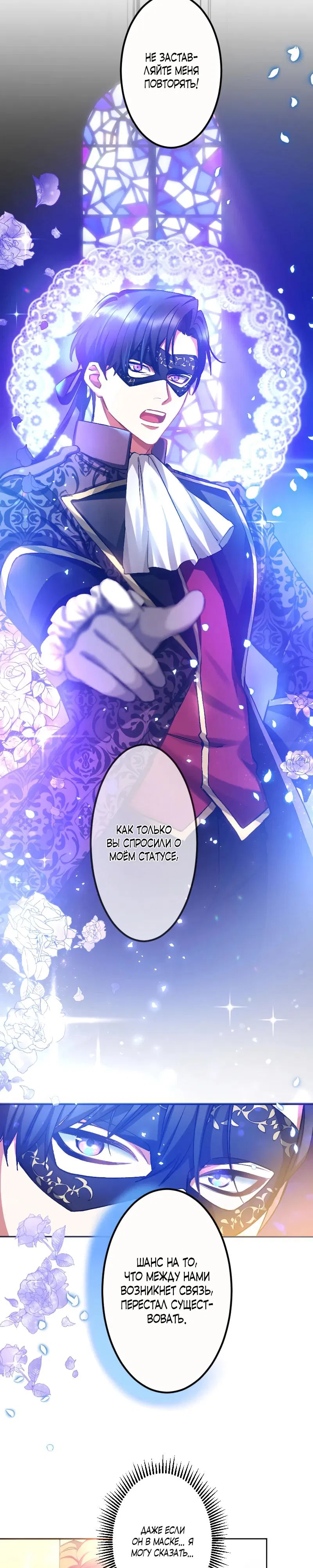 Манга Мне подарили ребёнка, но я не выйду замуж без любви. - Глава 1 Страница 17