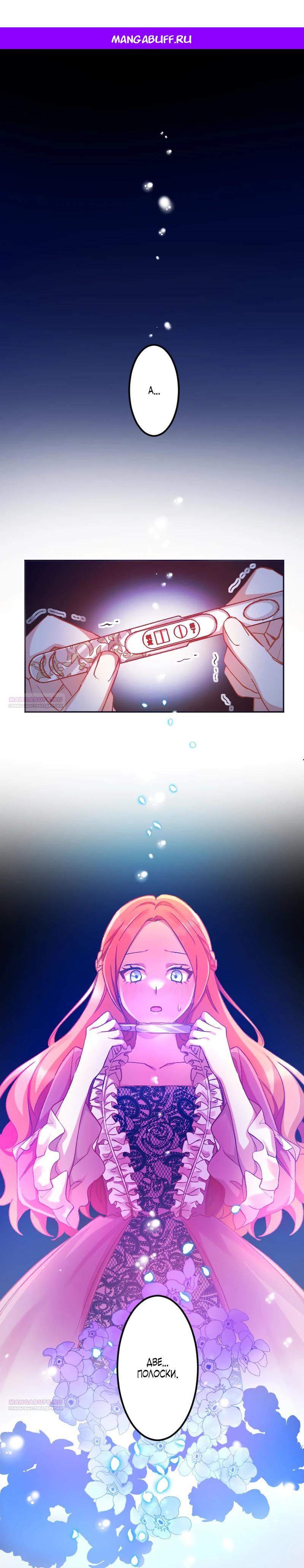 Манга Мне подарили ребёнка, но я не выйду замуж без любви. - Глава 1 Страница 1