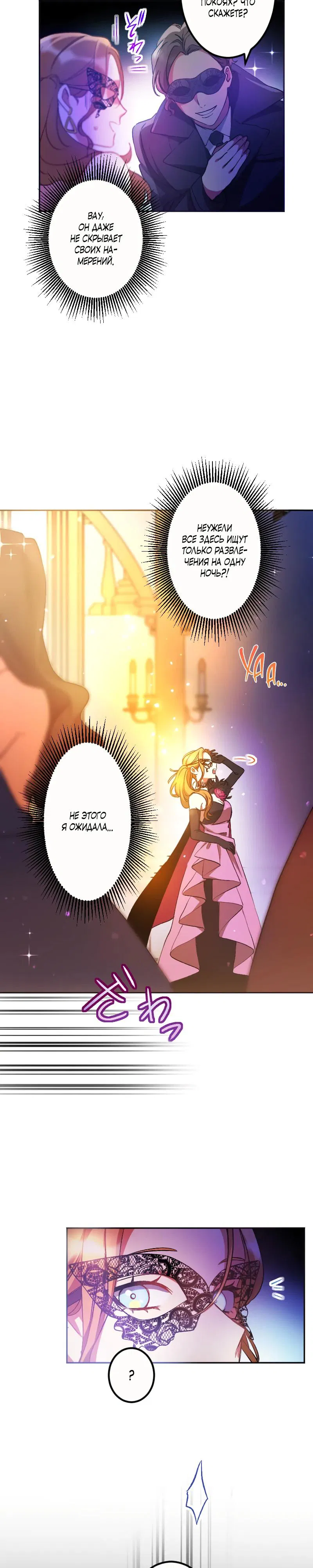 Манга Мне подарили ребёнка, но я не выйду замуж без любви. - Глава 1 Страница 16