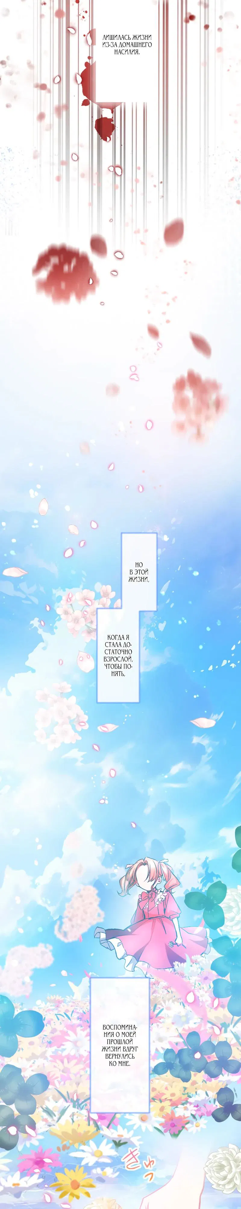 Манга Мне подарили ребёнка, но я не выйду замуж без любви. - Глава 1 Страница 5