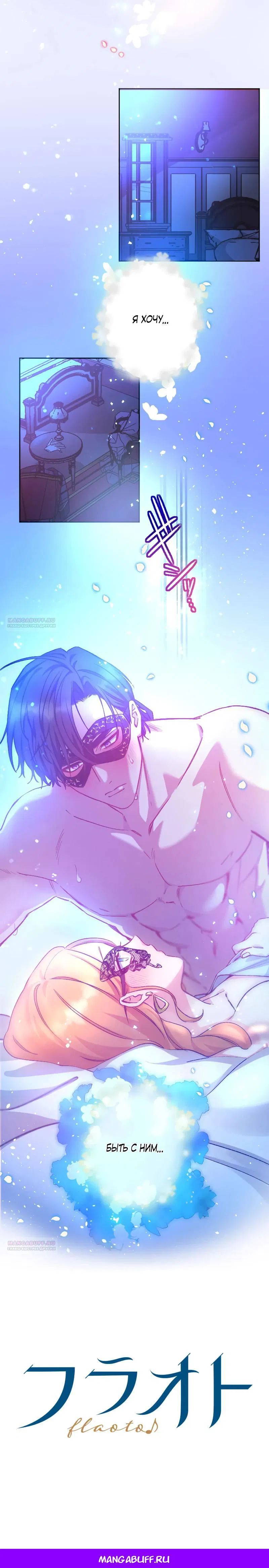 Манга Мне подарили ребёнка, но я не выйду замуж без любви. - Глава 1 Страница 30