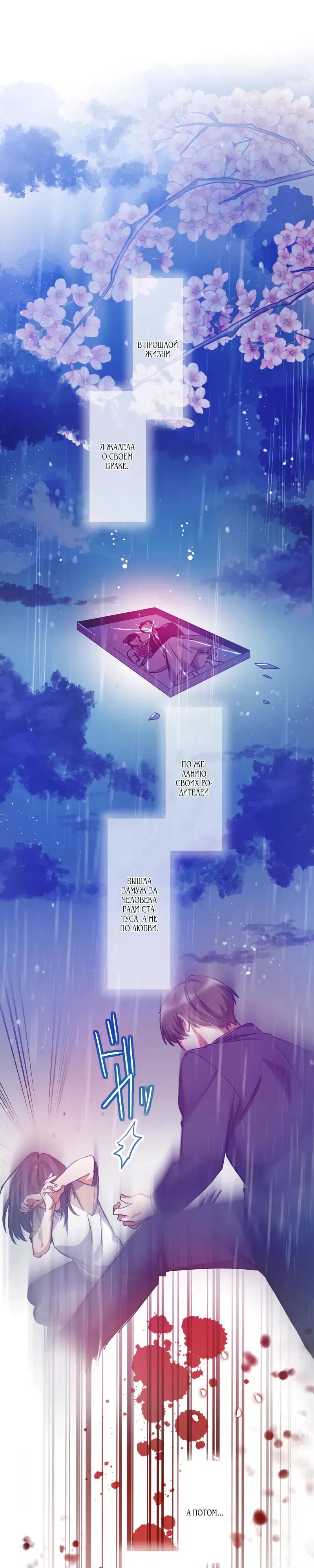 Манга Мне подарили ребёнка, но я не выйду замуж без любви. - Глава 1 Страница 4