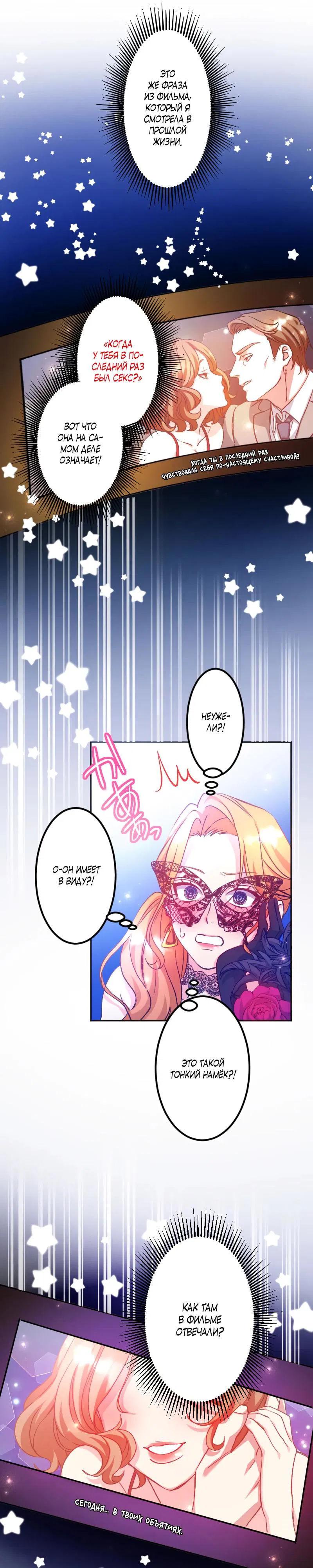 Манга Мне подарили ребёнка, но я не выйду замуж без любви. - Глава 1 Страница 24