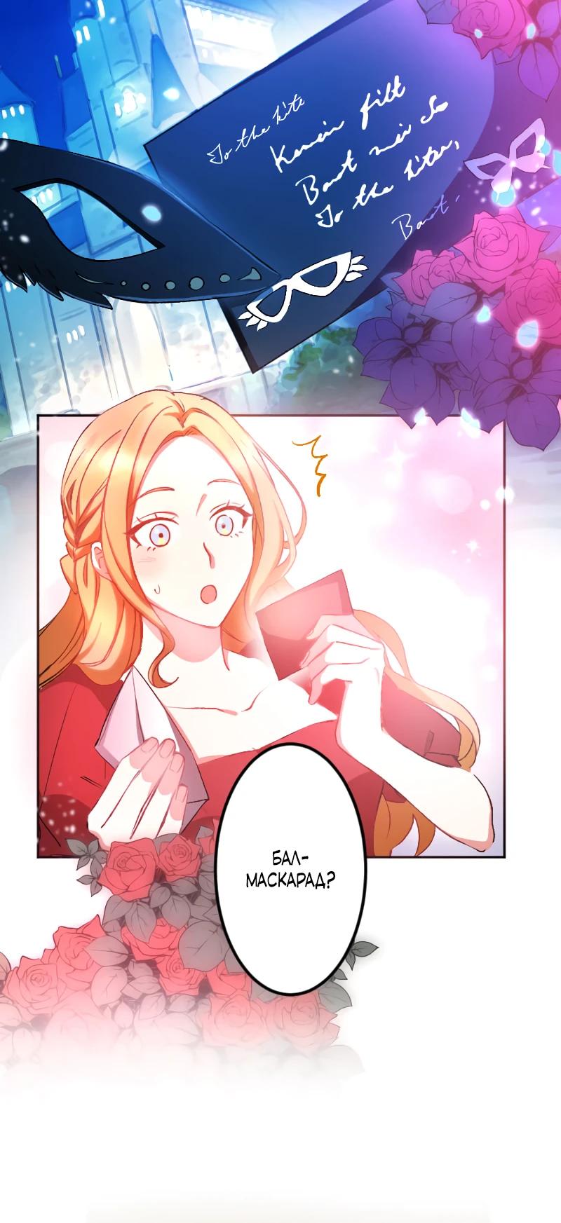 Манга Мне подарили ребёнка, но я не выйду замуж без любви. - Глава 1 Страница 12