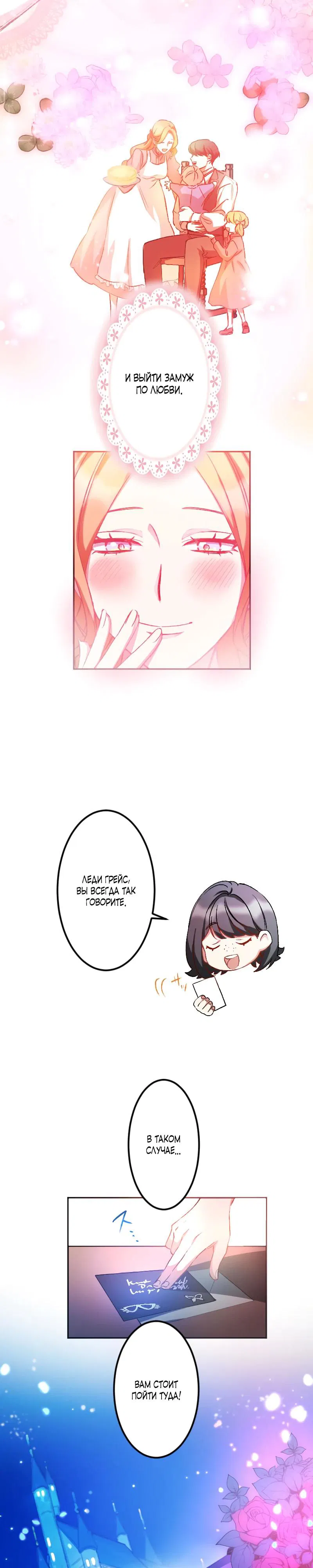 Манга Мне подарили ребёнка, но я не выйду замуж без любви. - Глава 1 Страница 11