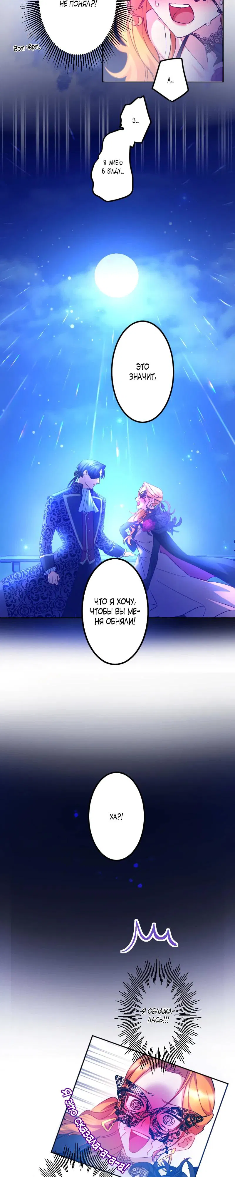 Манга Мне подарили ребёнка, но я не выйду замуж без любви. - Глава 1 Страница 26