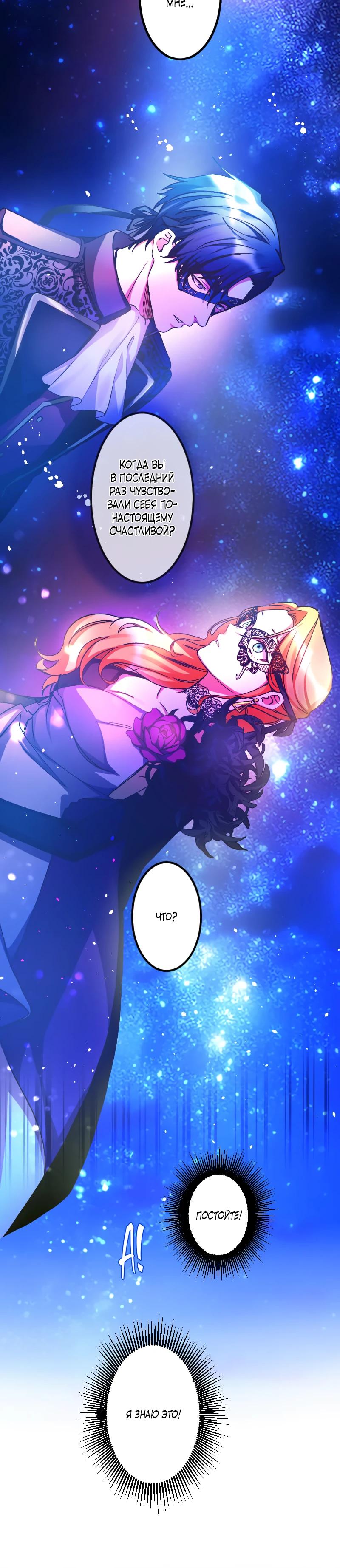 Манга Мне подарили ребёнка, но я не выйду замуж без любви. - Глава 1 Страница 23