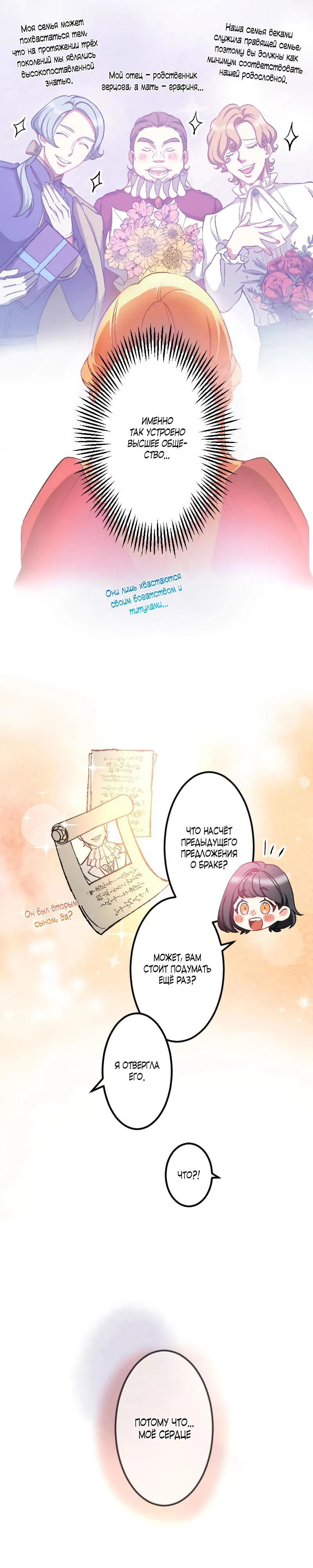 Манга Мне подарили ребёнка, но я не выйду замуж без любви. - Глава 1 Страница 9