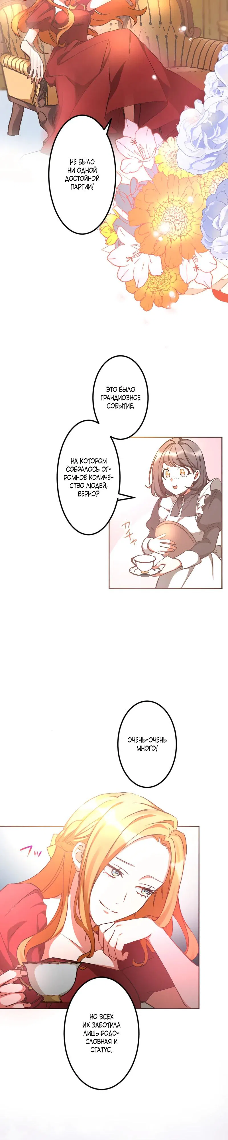 Манга Мне подарили ребёнка, но я не выйду замуж без любви. - Глава 1 Страница 8