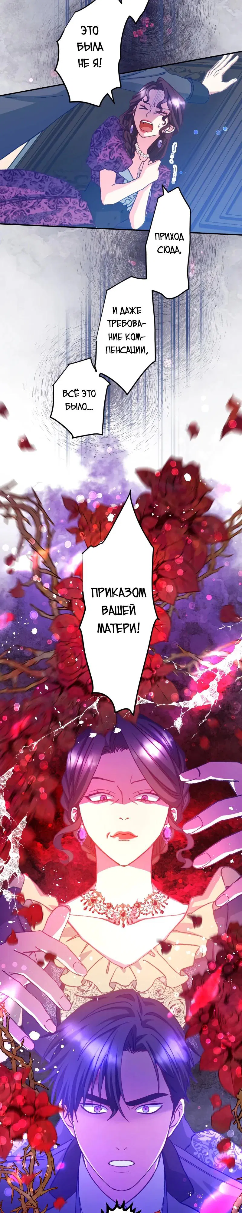 Манга Мне подарили ребёнка, но я не выйду замуж без любви. - Глава 24 Страница 17