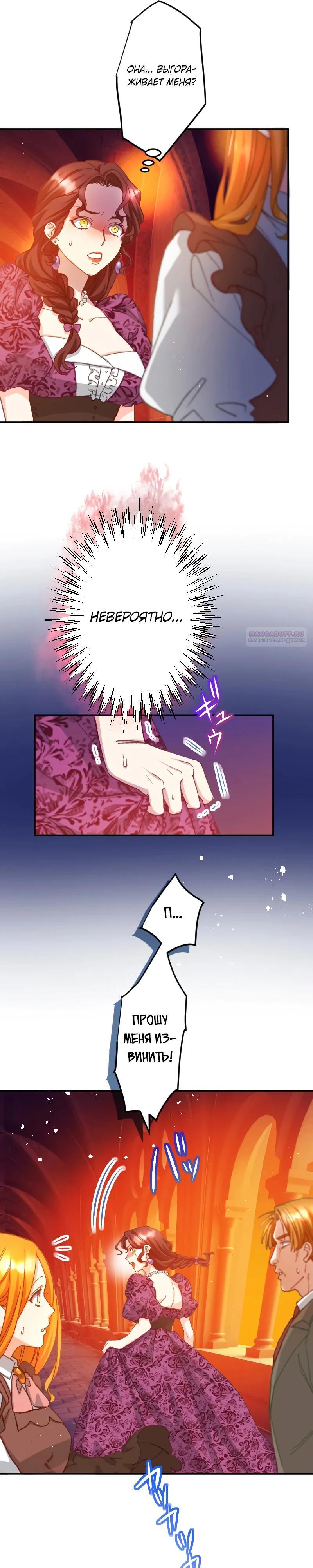 Манга Мне подарили ребёнка, но я не выйду замуж без любви. - Глава 24 Страница 10