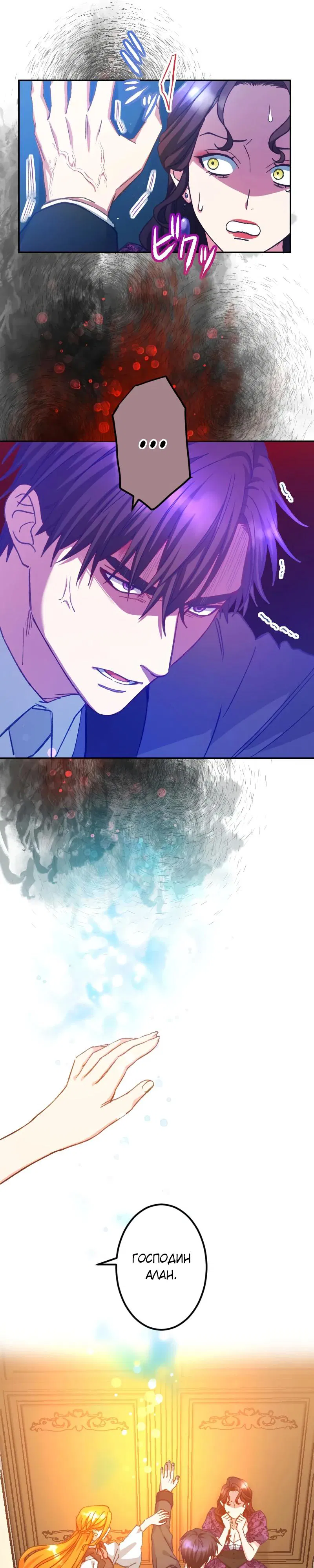 Манга Мне подарили ребёнка, но я не выйду замуж без любви. - Глава 24 Страница 19