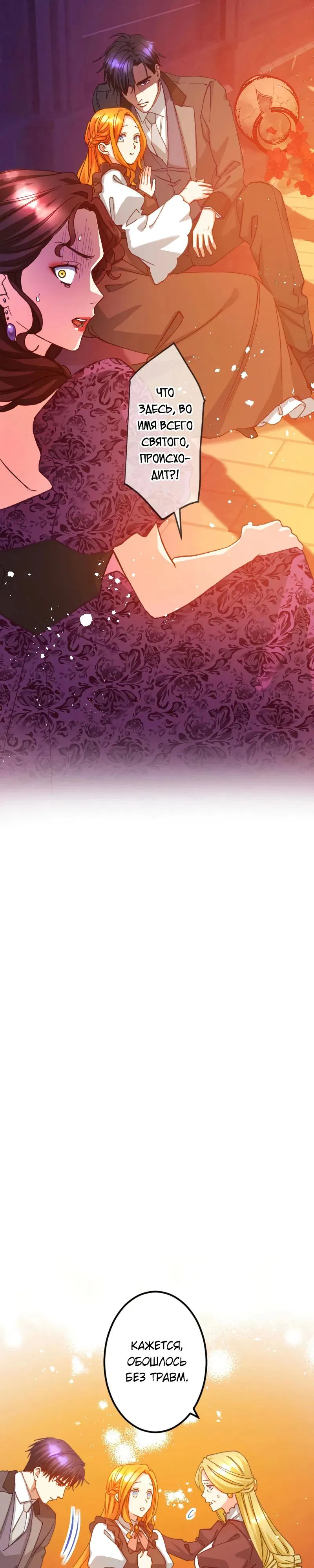 Манга Мне подарили ребёнка, но я не выйду замуж без любви. - Глава 24 Страница 5