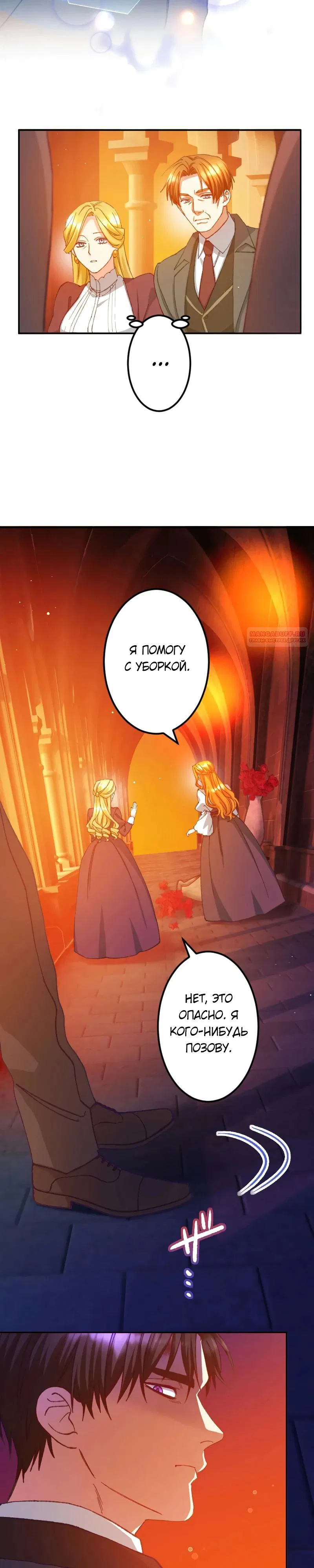 Манга Мне подарили ребёнка, но я не выйду замуж без любви. - Глава 24 Страница 14