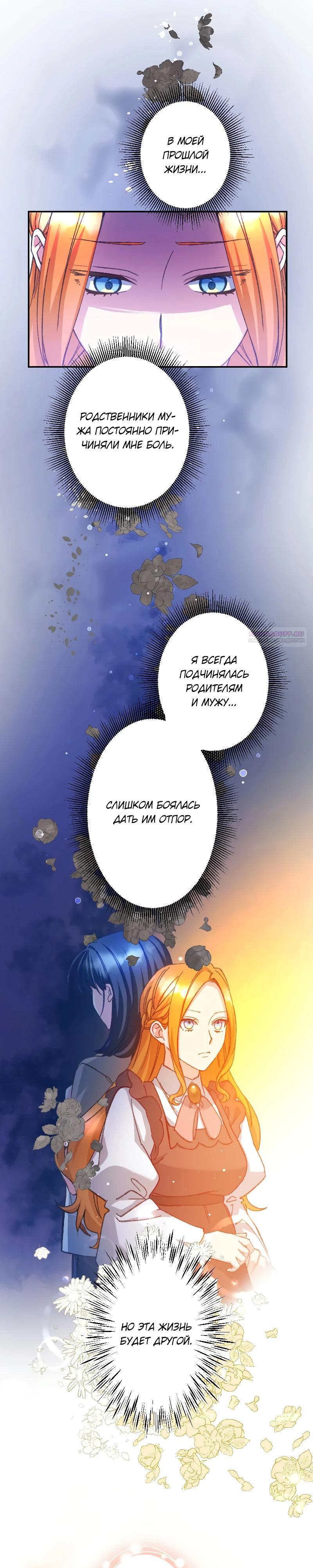 Манга Мне подарили ребёнка, но я не выйду замуж без любви. - Глава 24 Страница 22