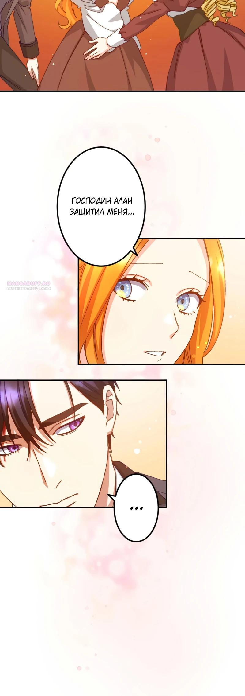 Манга Мне подарили ребёнка, но я не выйду замуж без любви. - Глава 24 Страница 6