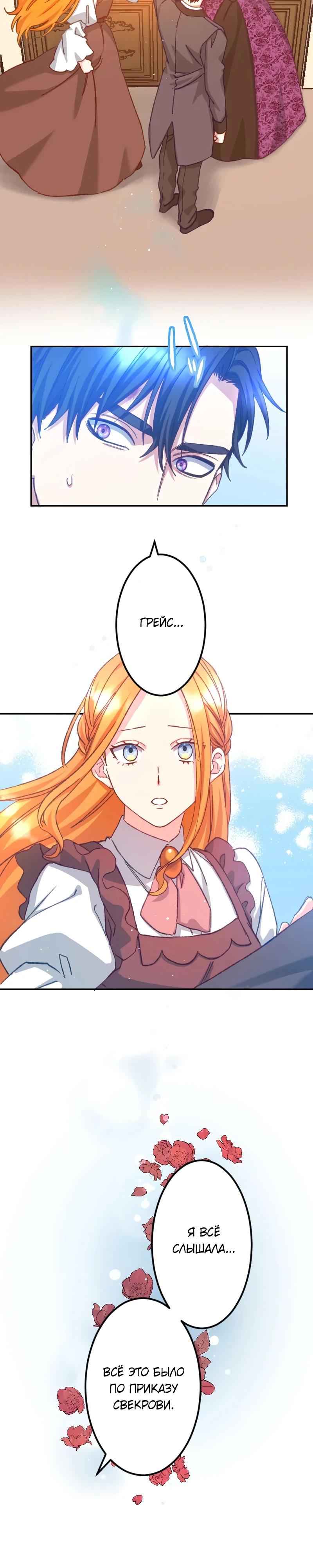 Манга Мне подарили ребёнка, но я не выйду замуж без любви. - Глава 24 Страница 20