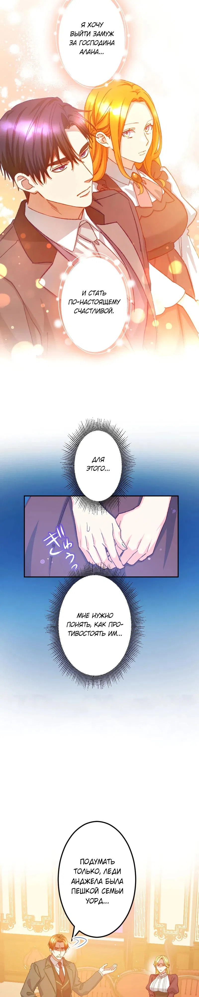Манга Мне подарили ребёнка, но я не выйду замуж без любви. - Глава 24 Страница 23
