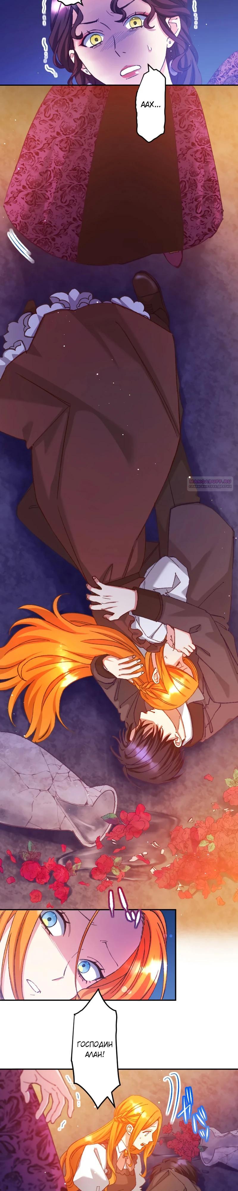 Манга Мне подарили ребёнка, но я не выйду замуж без любви. - Глава 24 Страница 2