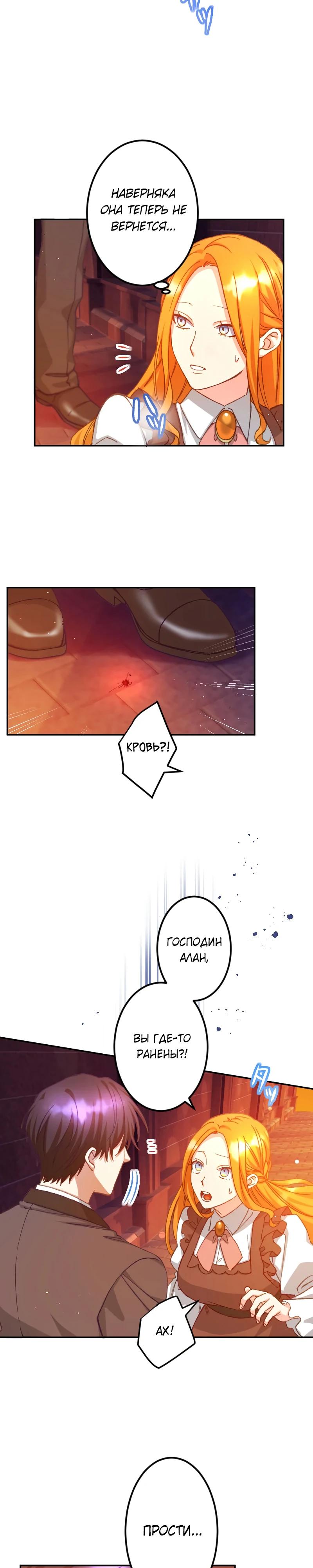 Манга Мне подарили ребёнка, но я не выйду замуж без любви. - Глава 24 Страница 11