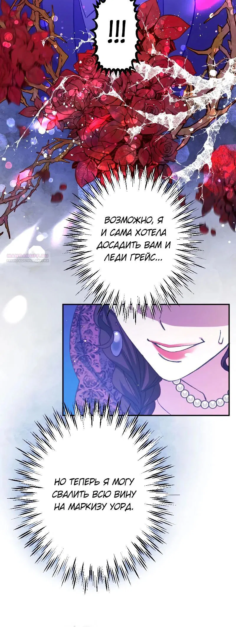 Манга Мне подарили ребёнка, но я не выйду замуж без любви. - Глава 24 Страница 18