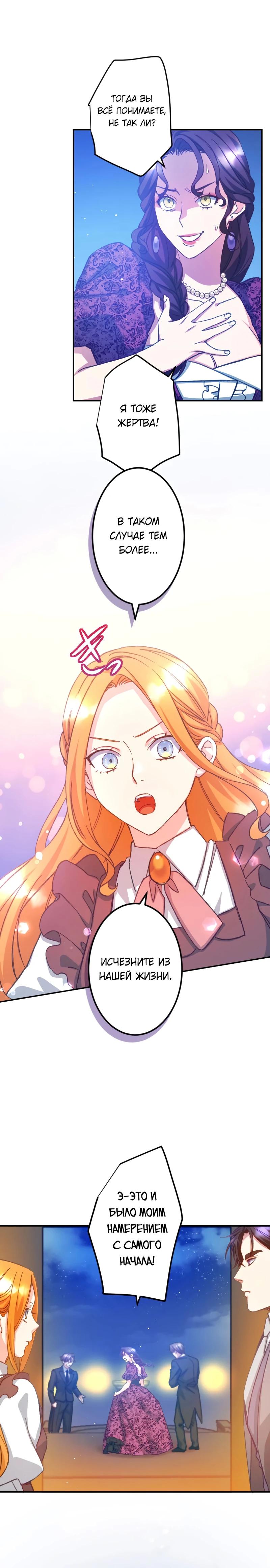 Манга Мне подарили ребёнка, но я не выйду замуж без любви. - Глава 24 Страница 21