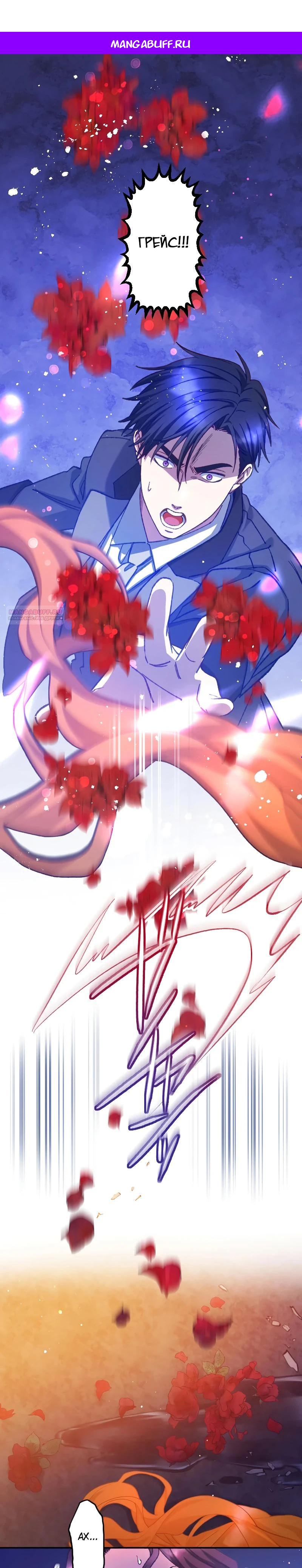 Манга Мне подарили ребёнка, но я не выйду замуж без любви. - Глава 24 Страница 1