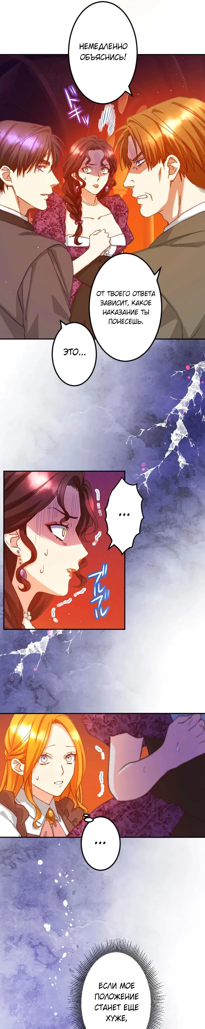 Манга Мне подарили ребёнка, но я не выйду замуж без любви. - Глава 24 Страница 7