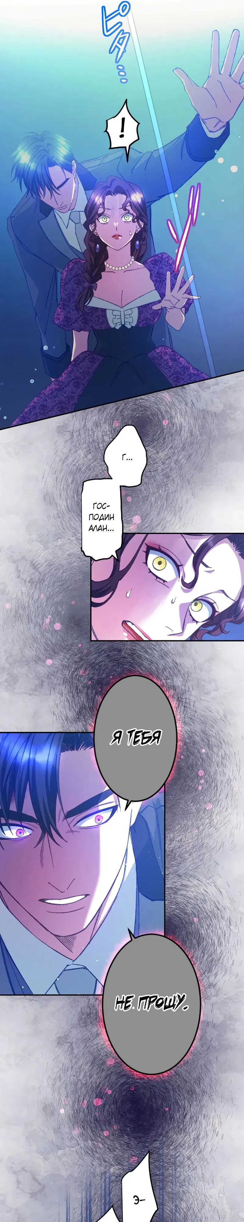 Манга Мне подарили ребёнка, но я не выйду замуж без любви. - Глава 24 Страница 16