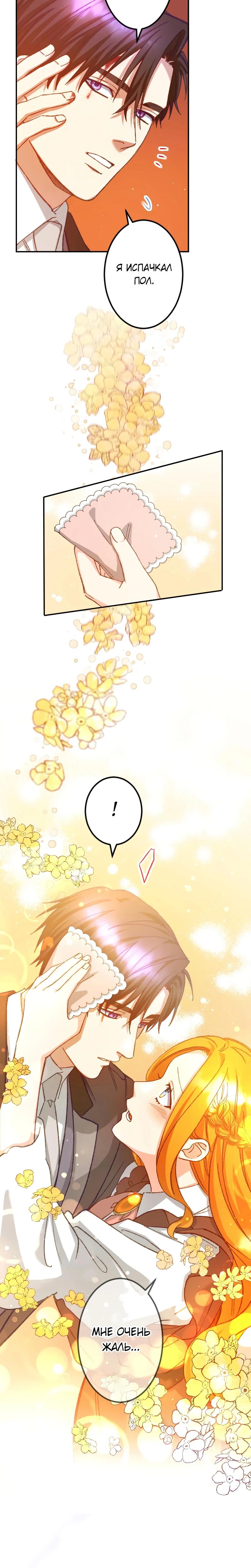 Манга Мне подарили ребёнка, но я не выйду замуж без любви. - Глава 24 Страница 12