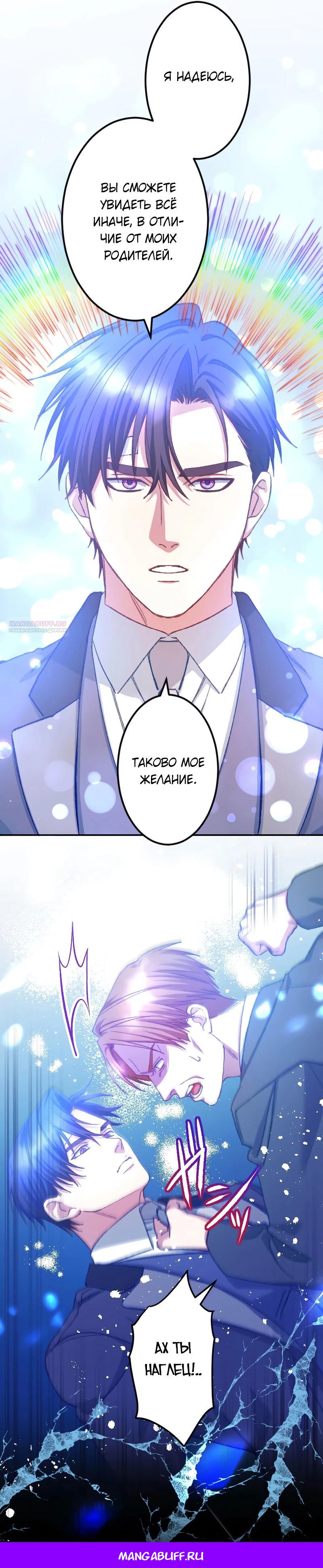 Манга Мне подарили ребёнка, но я не выйду замуж без любви. - Глава 24 Страница 25