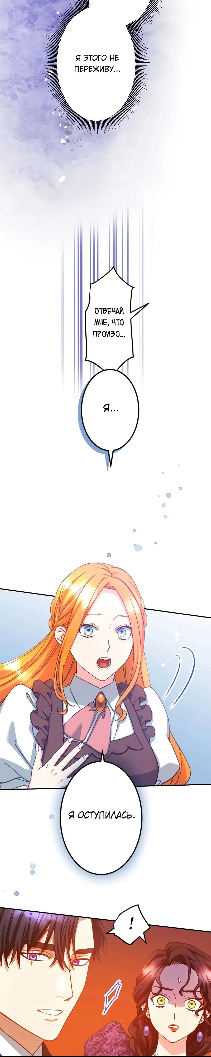 Манга Мне подарили ребёнка, но я не выйду замуж без любви. - Глава 24 Страница 8