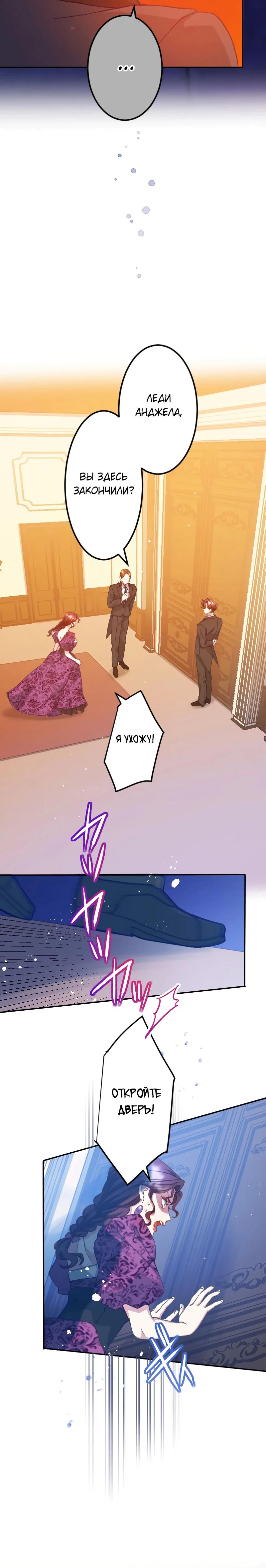 Манга Мне подарили ребёнка, но я не выйду замуж без любви. - Глава 24 Страница 15