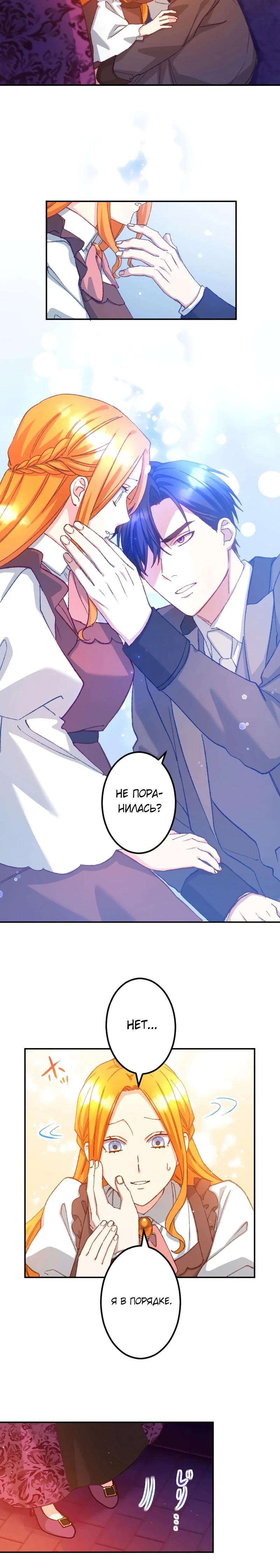 Манга Мне подарили ребёнка, но я не выйду замуж без любви. - Глава 24 Страница 3