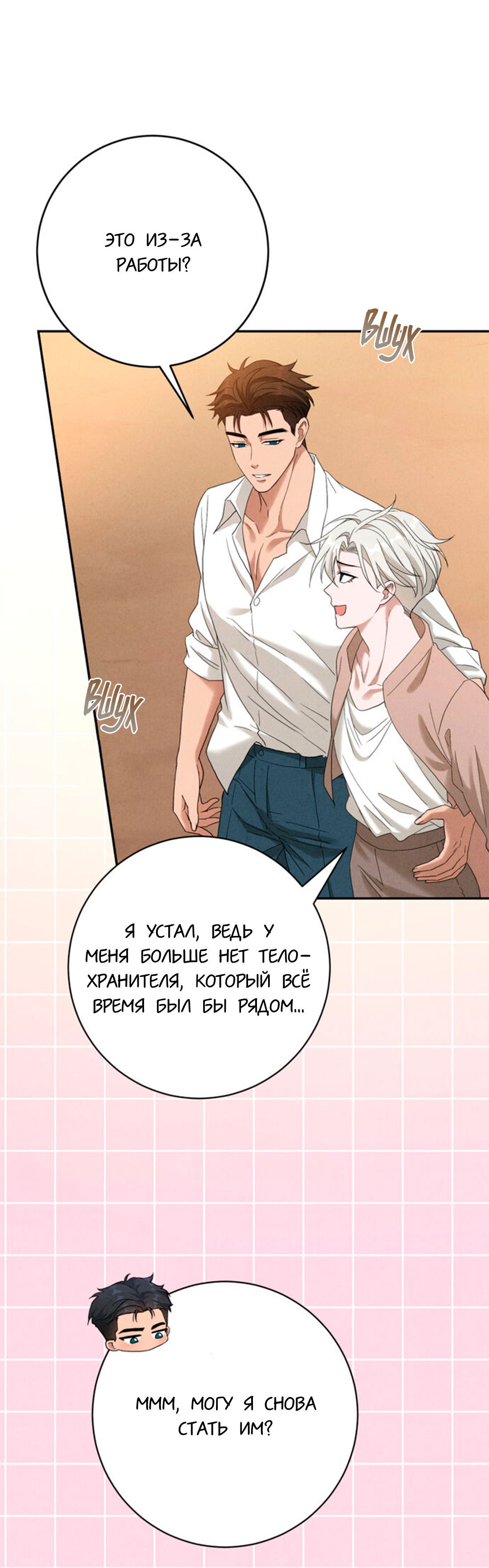 Манга Чем выше риск, тем больше награда - Глава 10 Страница 37