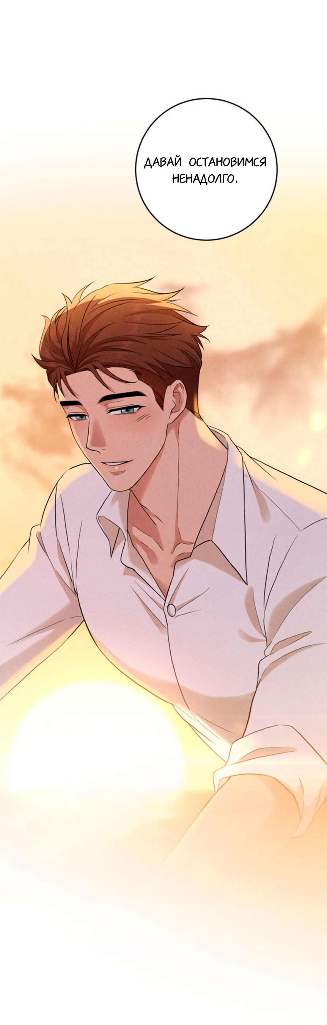 Манга Чем выше риск, тем больше награда - Глава 10 Страница 33