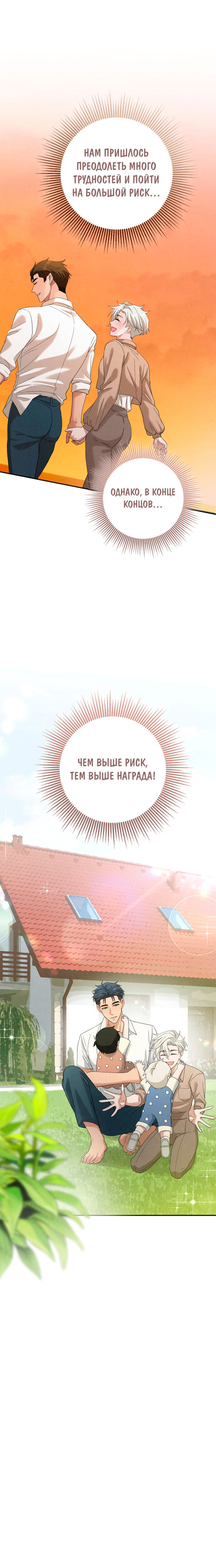 Манга Чем выше риск, тем больше награда - Глава 10 Страница 57